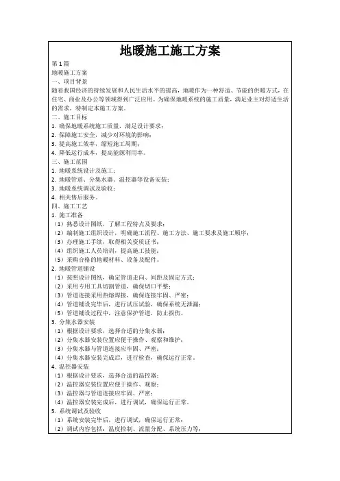 地暖施工施工方案