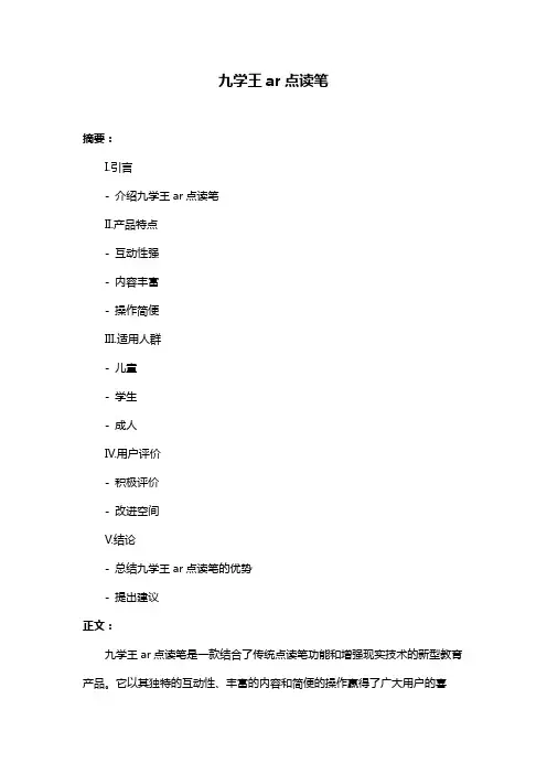 九学王ar点读笔
