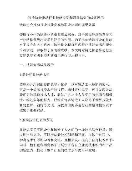 铸造协会推动行业技能竞赛和职业培训的成果展示