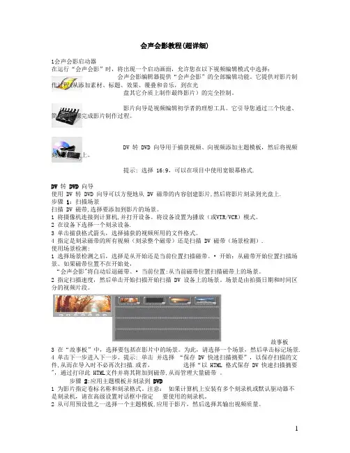 会声会影教程(超详细)