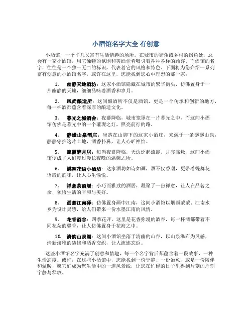 小酒馆名字大全 有创意