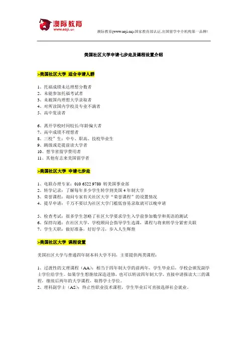 美国社区大学申请七步走及课程设置介绍