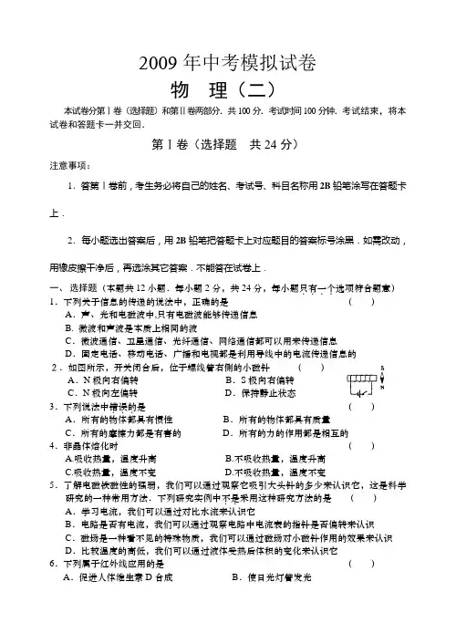 2009年初中毕业、升学模拟考试(二)