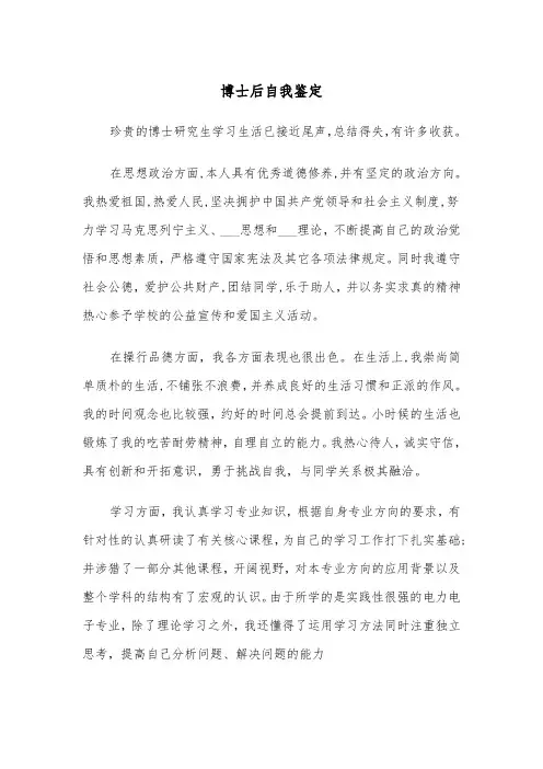 博士后自我鉴定（2篇）