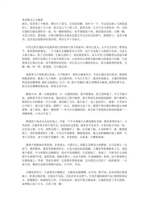 老舍散文之小麻雀