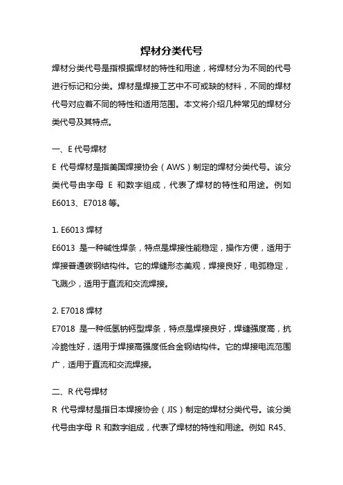 焊材分类代号
