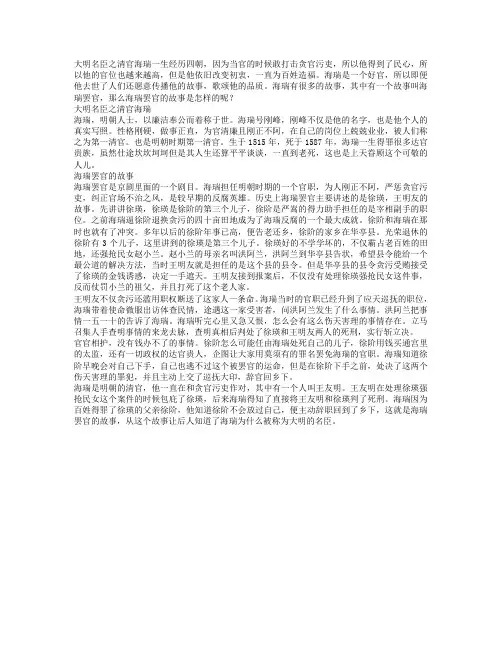 中国民间故事-大明名臣之清官海瑞 海瑞罢官的故事