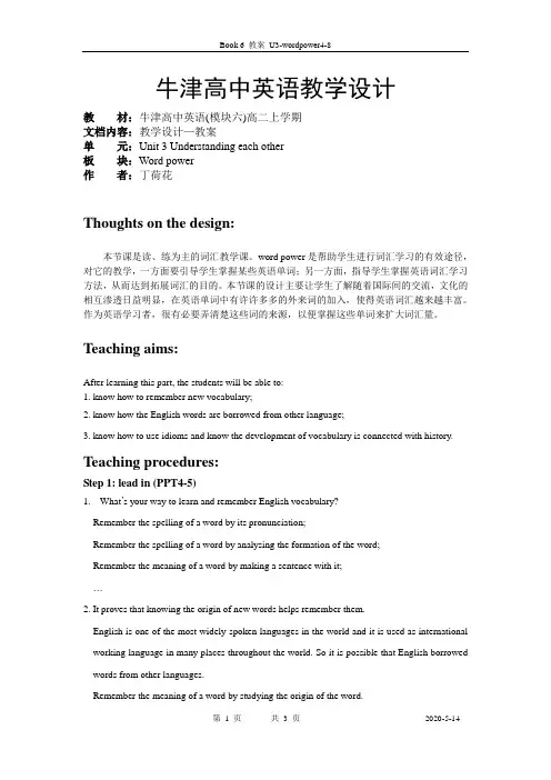 Book6_U3_教案课时4Wordpower