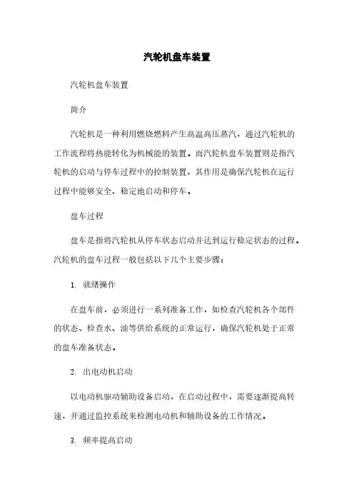 汽轮机盘车装置