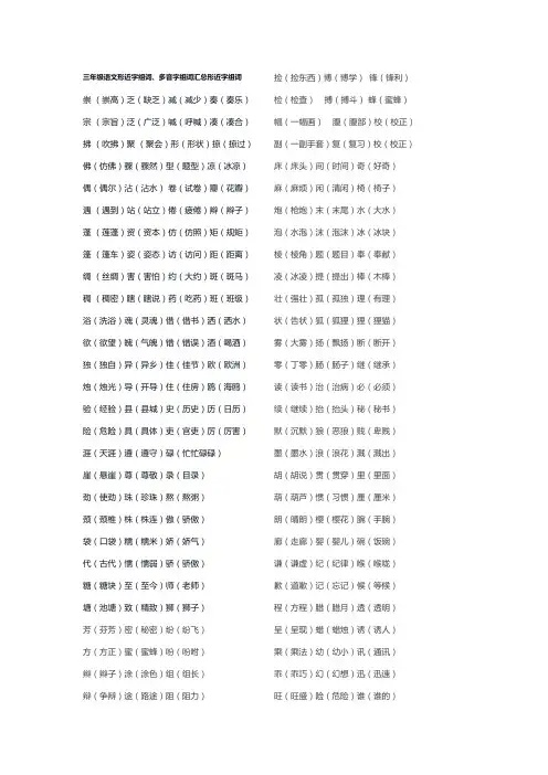 三年级语文形近字组词、多音字组词汇总形近字组词