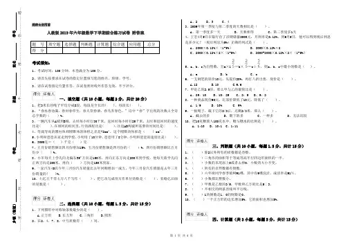 人教版2019年六年级数学下学期综合练习试卷 附答案