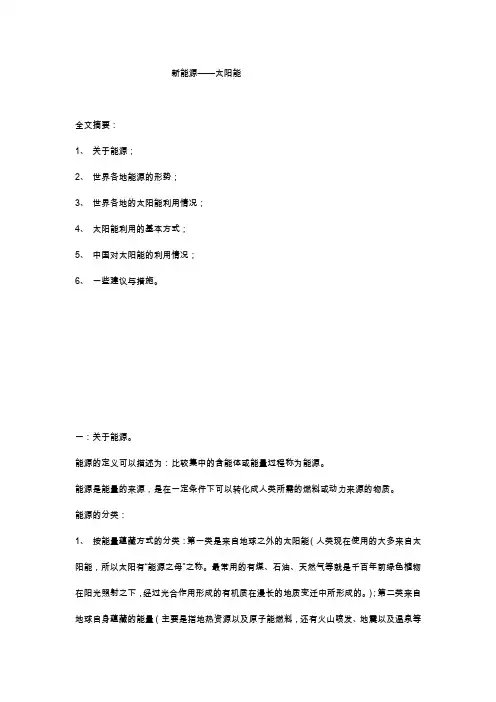 大学选修课《新能源》论文作业