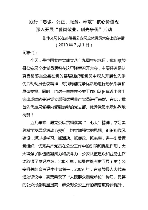 茶陵公安局全体党员大会局长讲话材料