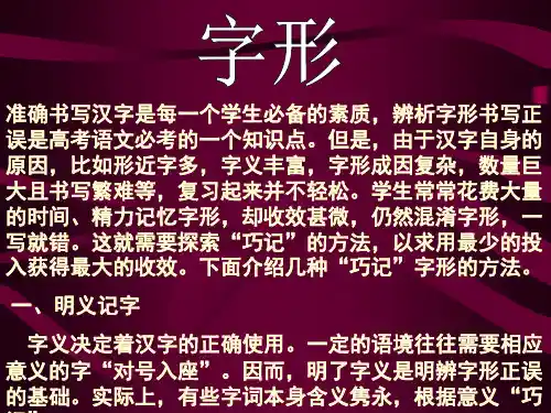 最新-2018识记现代汉字的字形 精品