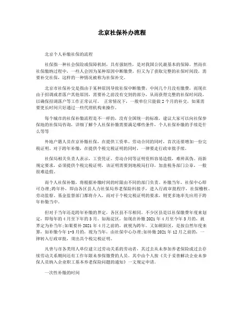 北京社保补办流程