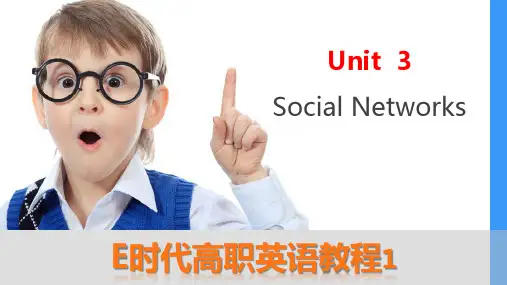 E时代高职英语教程1—U3