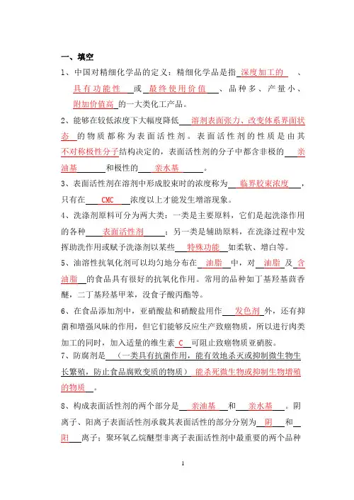精细化工复习题