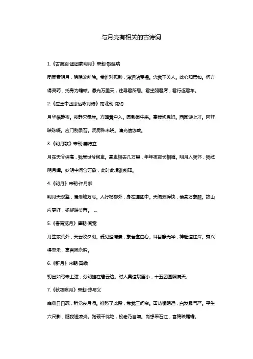 与月亮有相关的古诗词
