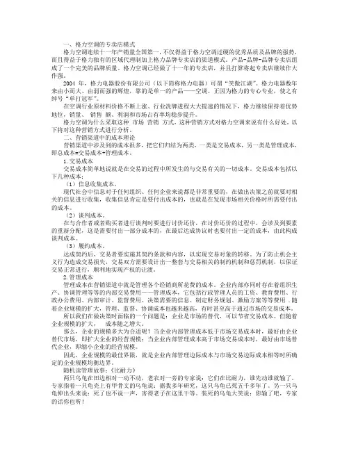 格力营销渠道模式