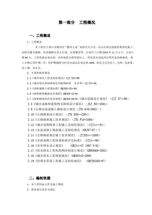 小区绿化施工组织设计