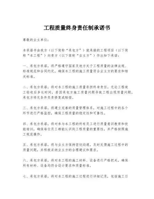 工程质量终身责任制承诺书