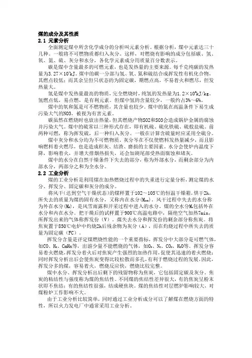 煤的成分及其性质