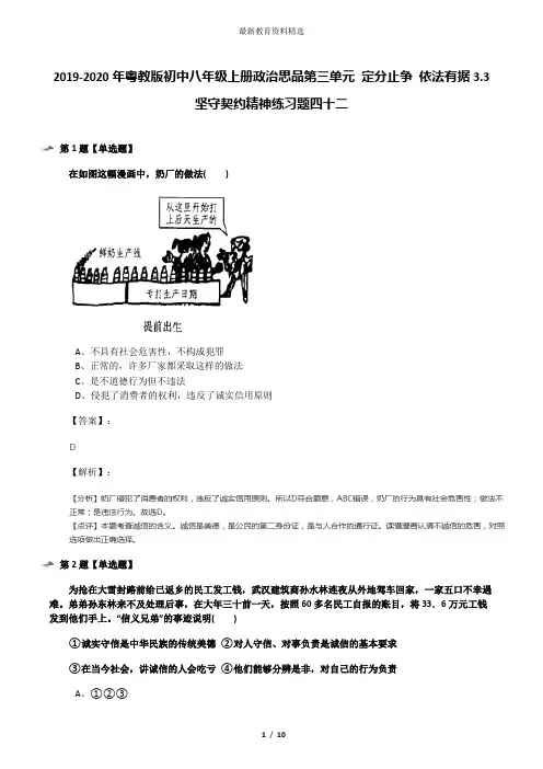 2019-2020年粤教版初中八年级上册政治思品第三单元 定分止争 依法有据3.3 坚守契约精神练习题四十二