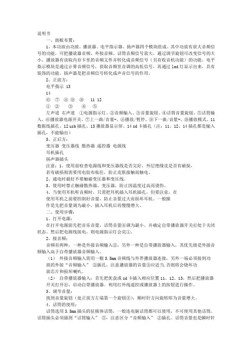 功放说明书讲解