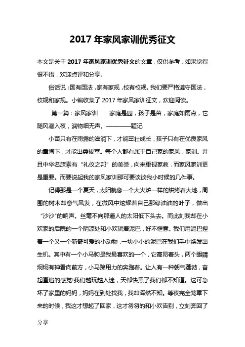2017年家风家训优秀征文