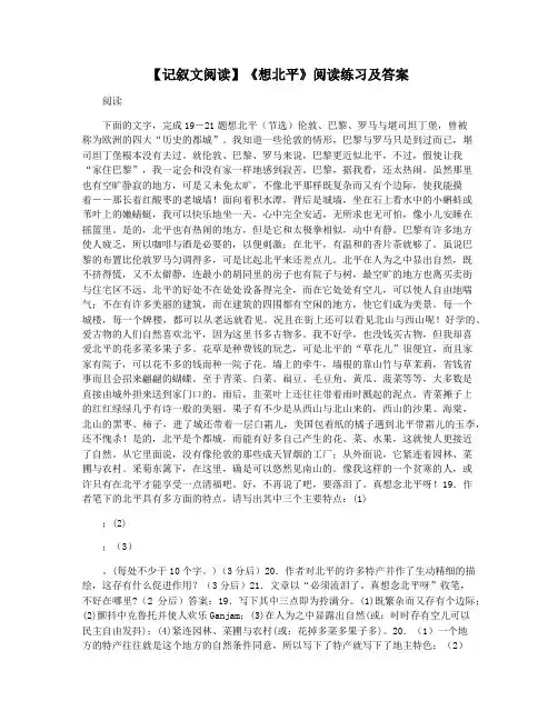 【记叙文阅读】《想北平》阅读练习及答案