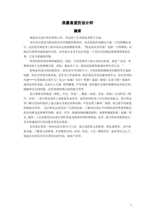 我最喜爱的设计师 鬼手帕