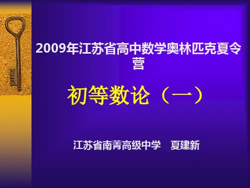 初等数论