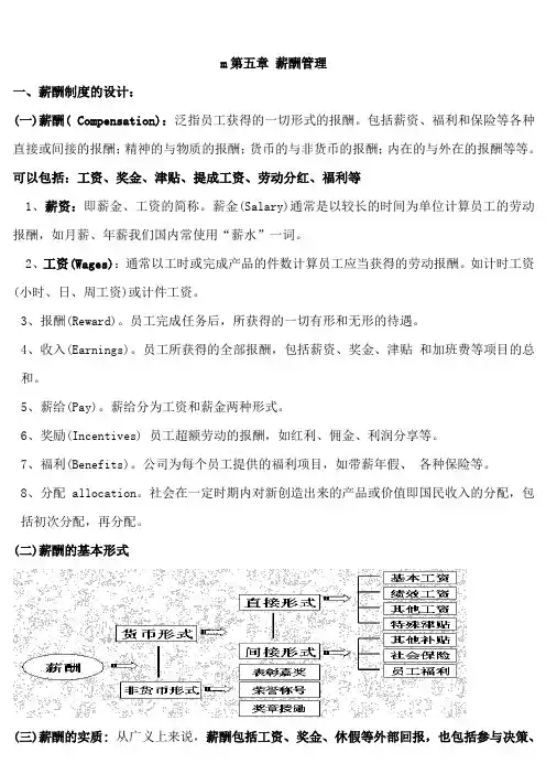 第五章 薪酬管理 重点