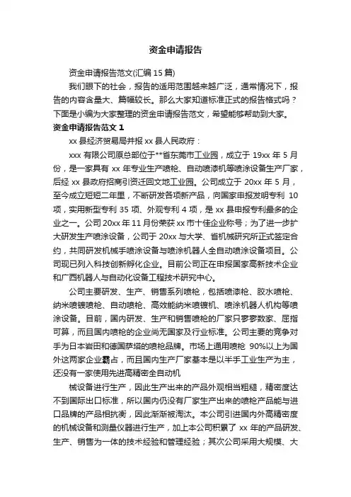 资金申请报告