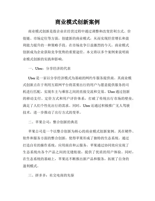 商业模式创新案例