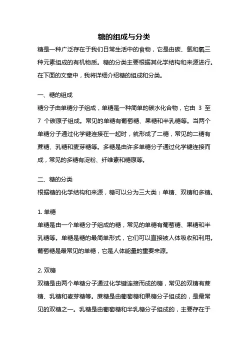 糖的组成与分类