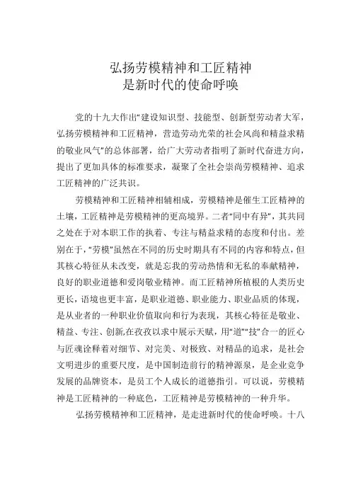 弘扬劳模精神和工匠精神是新时代的使命呼唤