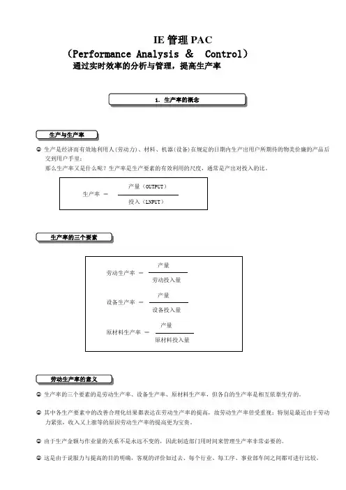 IE管理PAC
