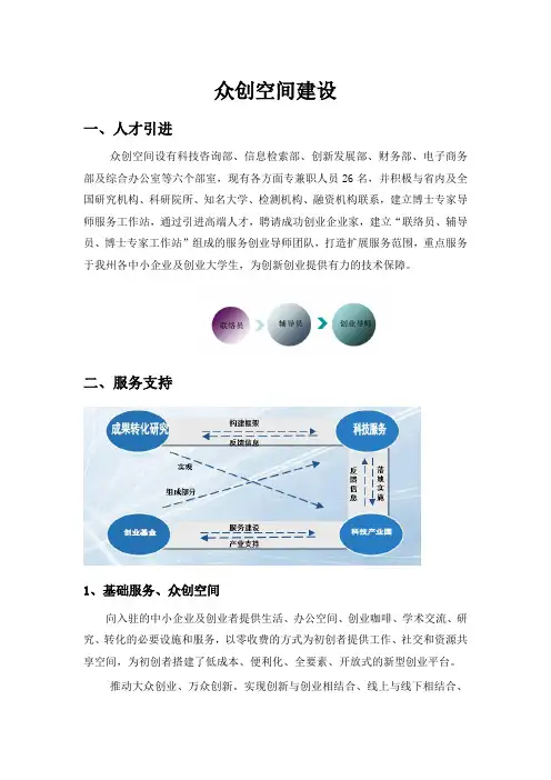众创空间实施方案