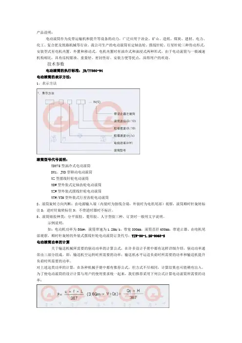 电动滚筒