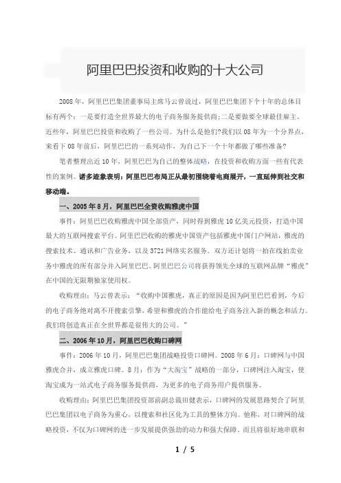 阿里巴巴2014年度的10大并购