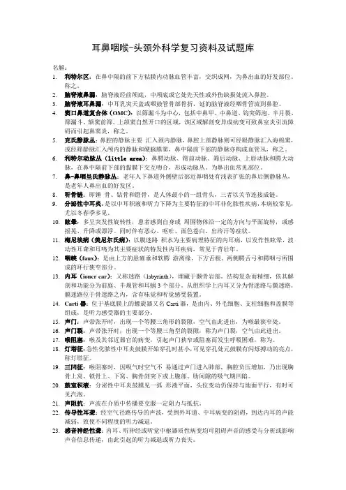 (完整版)耳鼻喉考试版(重点)