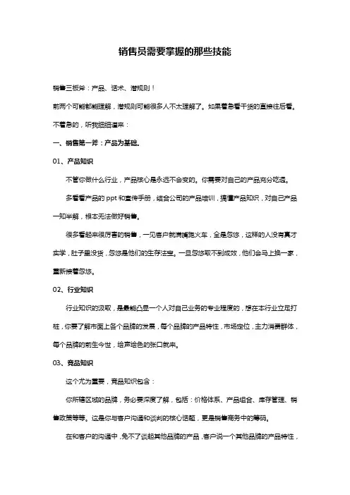 销售员需要掌握的那些技能