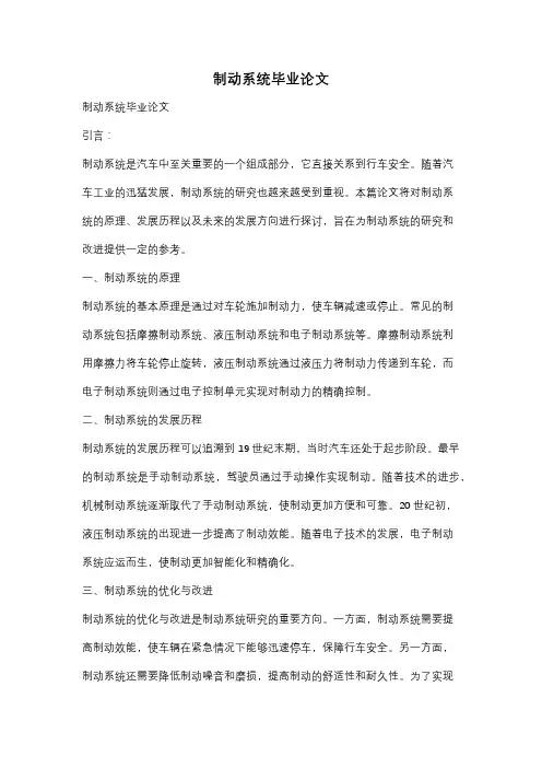 制动系统毕业论文