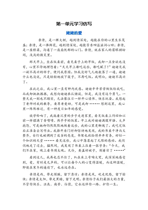 部编人教版八年级语文下册同步作文范文赏析(每单元5-6篇)