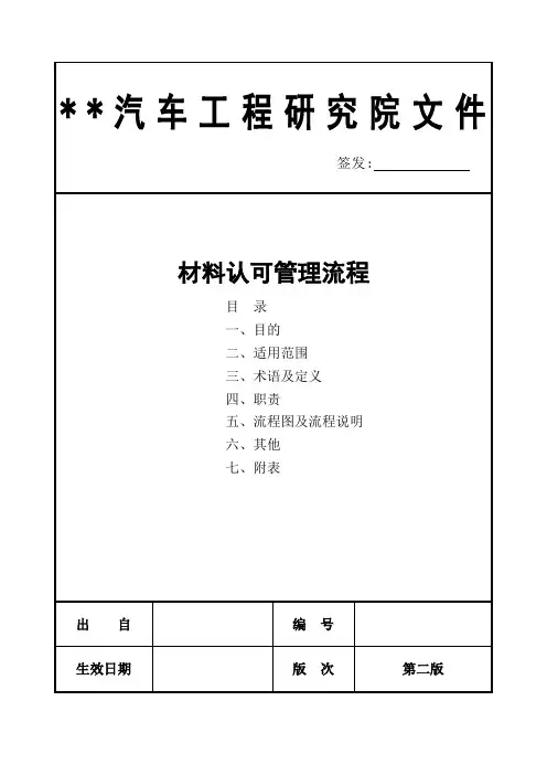 材料认可管理流程