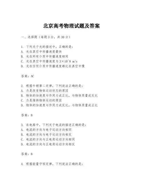 北京高考物理试题及答案