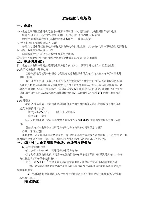电场强度与电场线