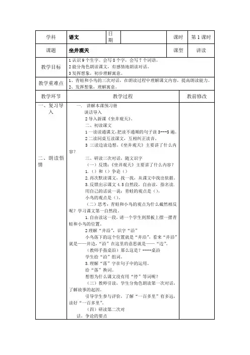 部编版二年级语文上第12.13课教案