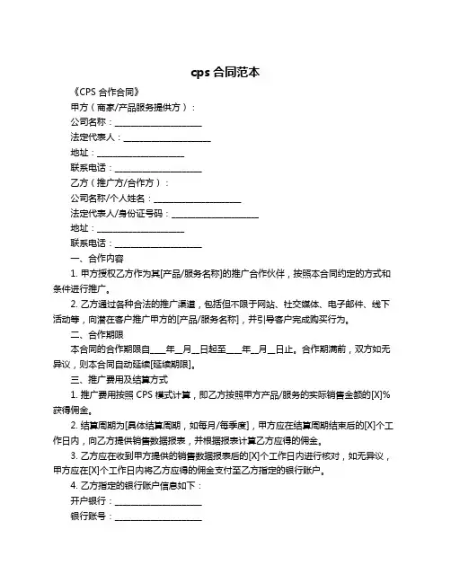 cps合同范本